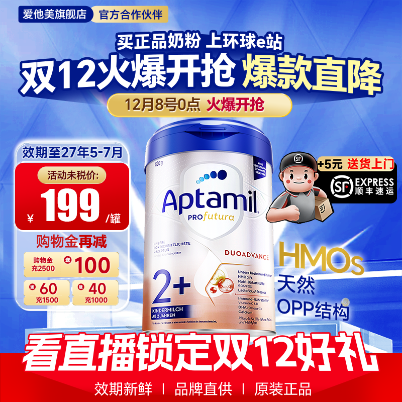 【官方正品】德国爱他美白金版2+段德文版2加德爱白金奶粉旗舰店