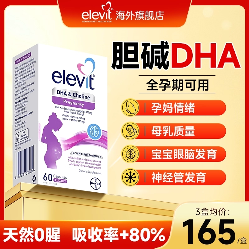 爱乐维孕妇专用藻油胆碱dha