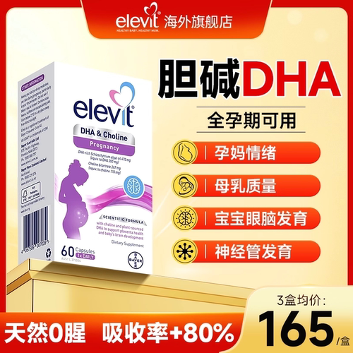 爱乐维孕妇专用藻油胆碱dha