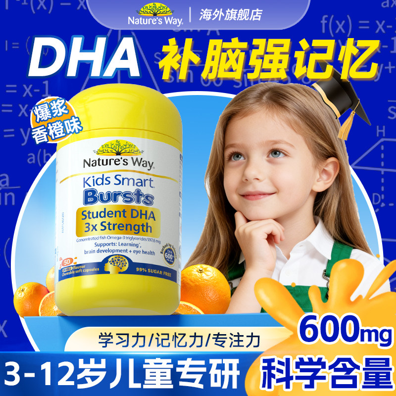 dha儿童补鱼油脑增强佳思敏记忆力小学生备考官方正品旗舰店,保健食品/膳食营养补充食品,综合功效保健食品,淘宝优惠券,粉丝福利购,淘宝优惠卷