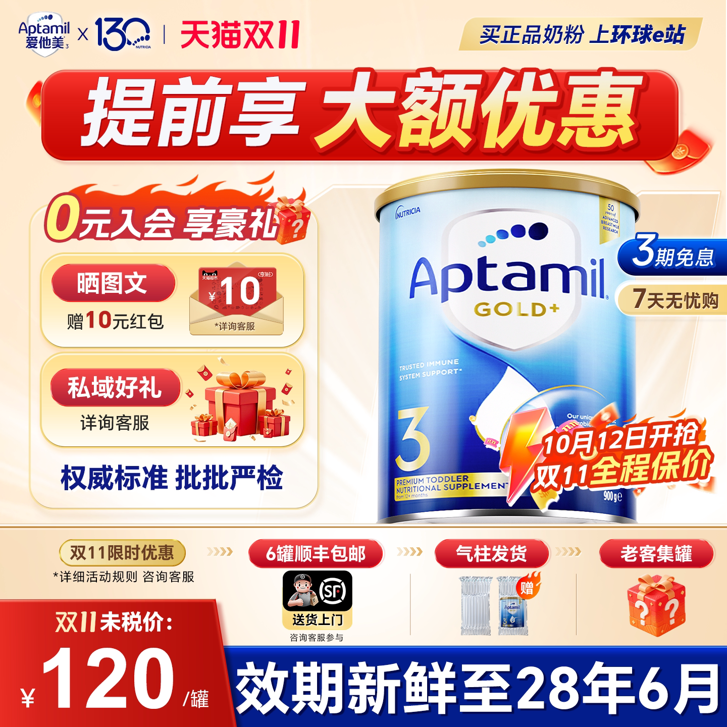 【可用消费券】澳洲爱他美3段