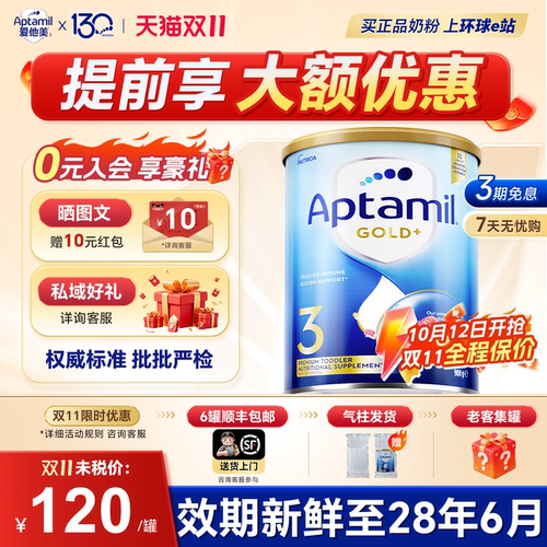 【可用消费券】澳洲爱他美3段