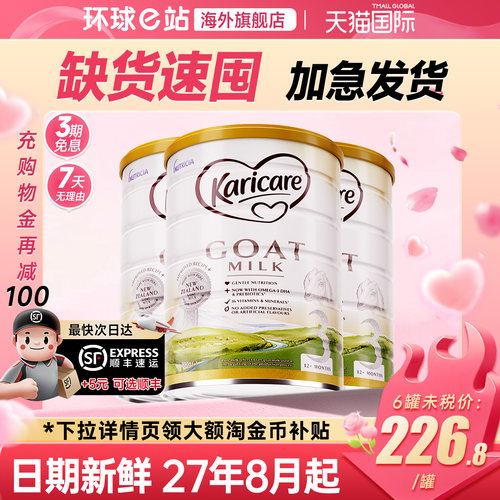 3罐*【超级爆款】可瑞康羊奶3段