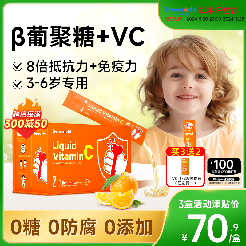 维生素c宝宝复合维生素vc强免疫力儿童抵抗力婴幼儿维C正品3-6岁