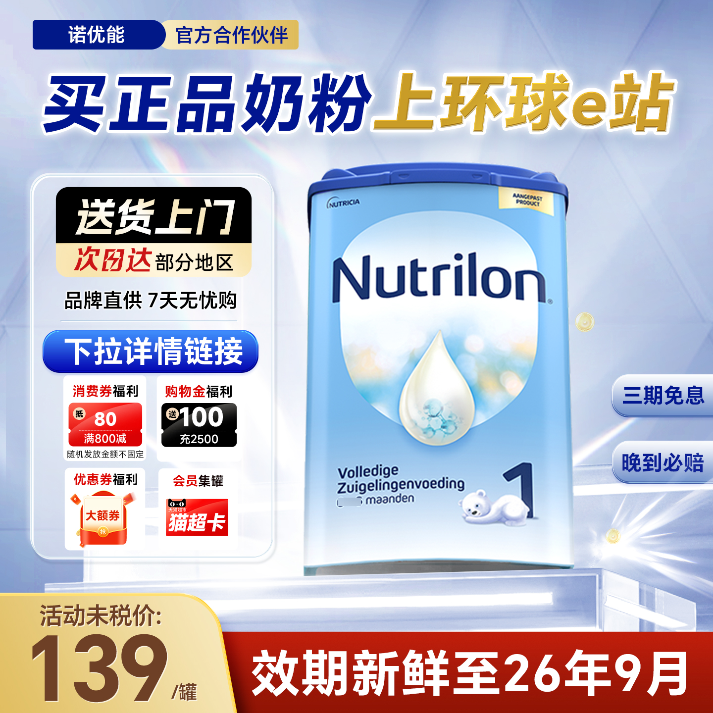 【买过的店】荷兰牛栏牛奶粉1段