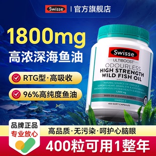 swisse深海鱼油成人omega3高浓度鱼肝油中老年人软胶囊旗舰店正品