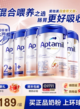 【德白全系列】德国爱他美白金pre1/2/3段婴幼儿奶粉原装进口旗舰