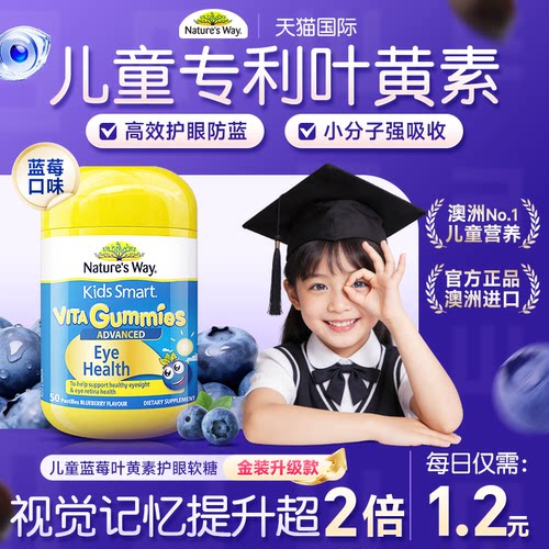 佳思敏小分子金装叶黄素高效护眼