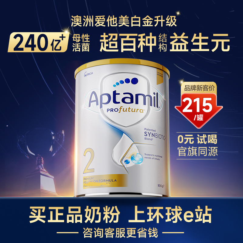 【官方正品】澳洲爱他美2段白金