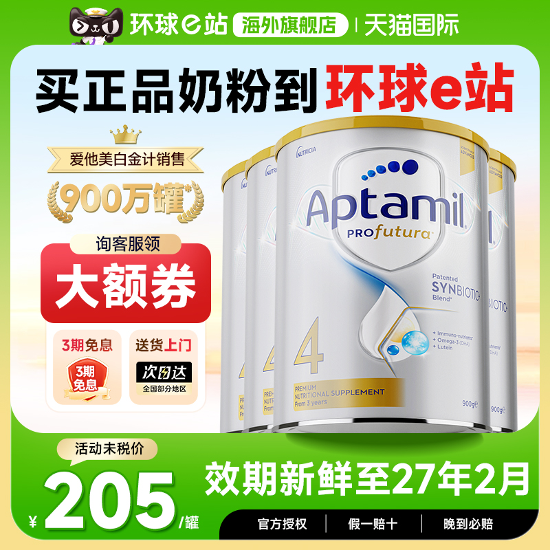澳洲爱他美4段白金版3岁以上奶粉