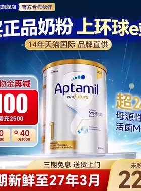 【旗舰正品】澳洲爱他美白金版1铂金段一婴幼儿段奶粉宝宝官方店