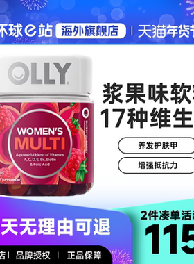 olly复合维生素软糖女士提高代谢增强免疫力女性维生素