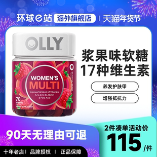 olly复合维生素软糖女士提高代谢增强免疫力女性维生素 清仓