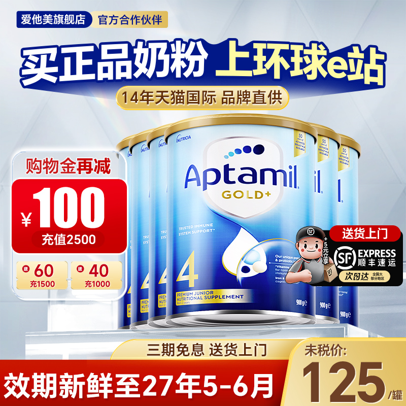 6罐*澳洲爱他美4段奶粉金装新西兰婴儿奶粉四段可3段白金版铂金装