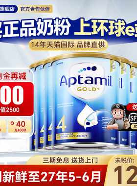 6罐*澳洲爱他美4段奶粉金装新西兰婴儿奶粉四段可3段白金版铂金装