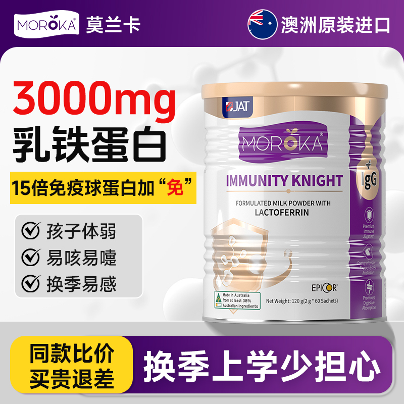 升级30倍乳铁蛋白呵护儿童免疫力