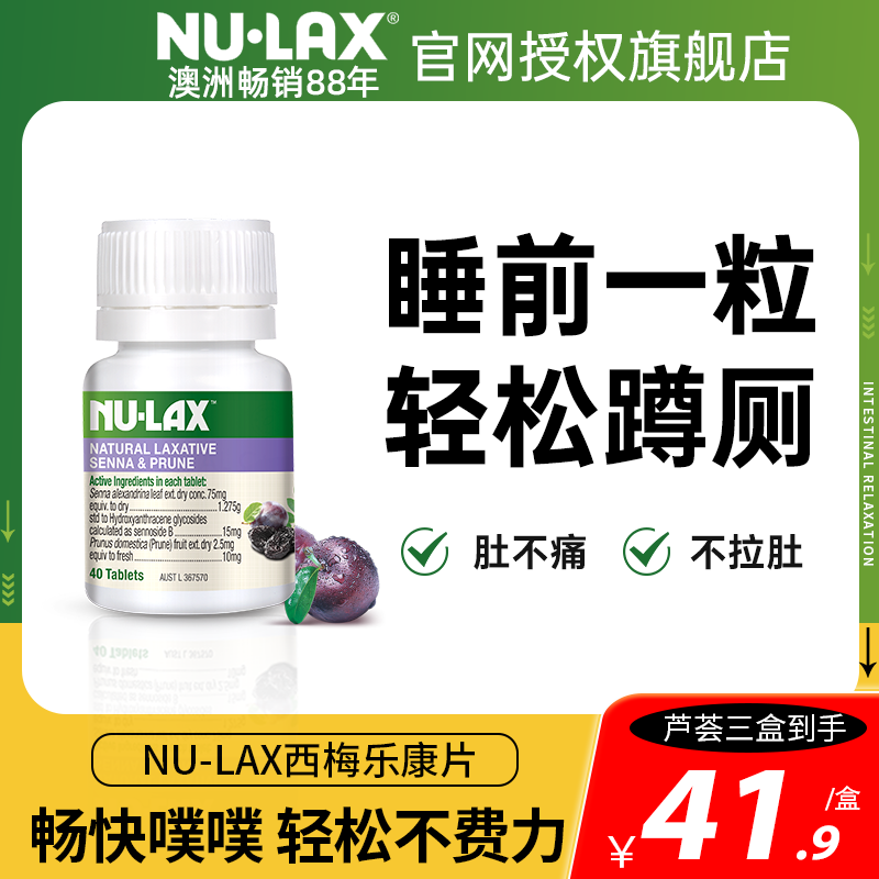 【官方正品假一赔十】澳洲乐康片