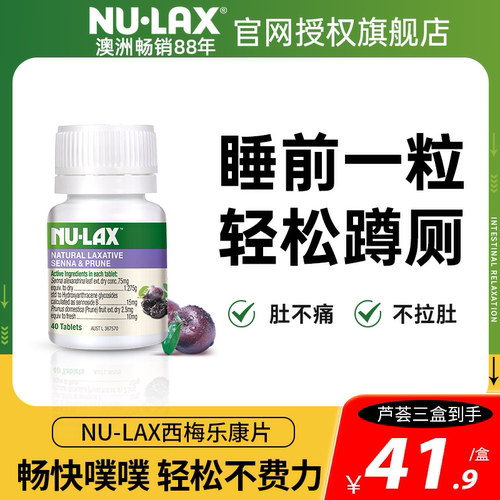 【官方正品假一赔十】澳洲乐康片