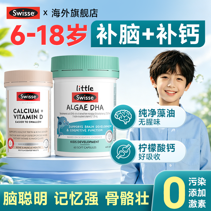 dha儿童补脑增记忆力强学生6岁青少年藻油柠檬酸钙片长高12岁鱼油