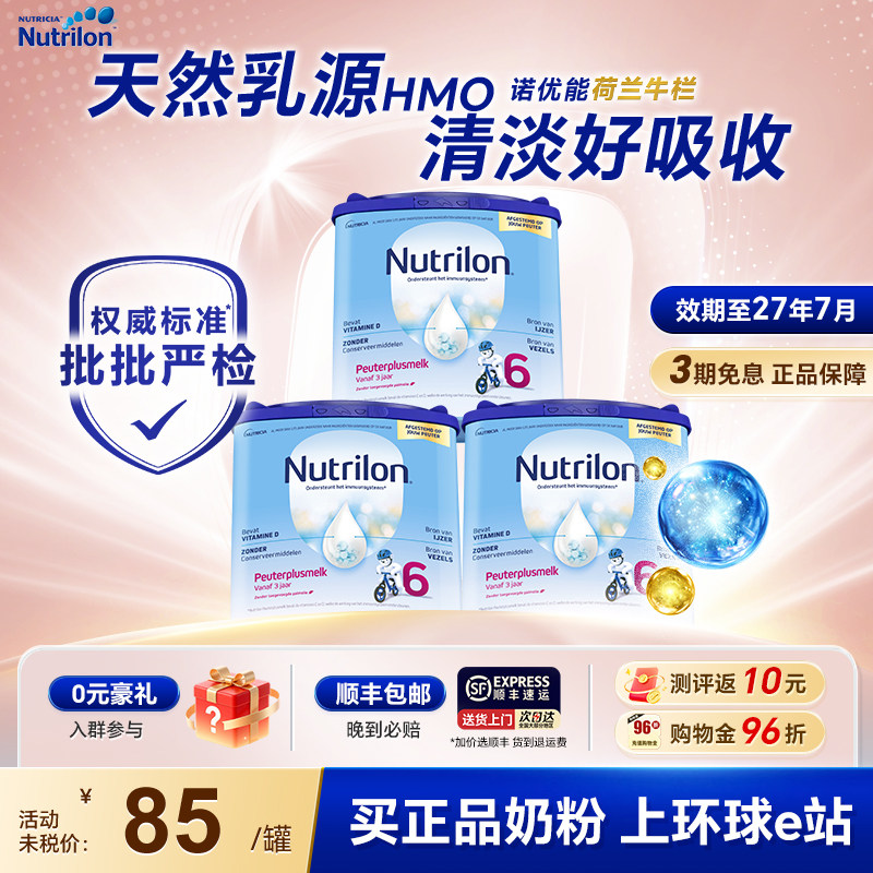荷兰牛栏6段诺优能官方旗舰店原装进口正品儿童奶粉以上六段*3罐