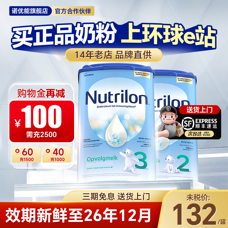 【专场秒杀】8罐装荷兰牛栏3段有2段诺优能官方进口婴儿宝宝奶粉