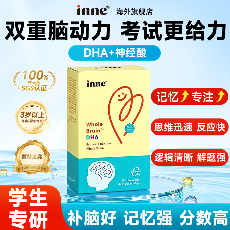 inne全脑dha儿童补脑学生增强藻油记忆力3岁以上小学生专用旗舰店