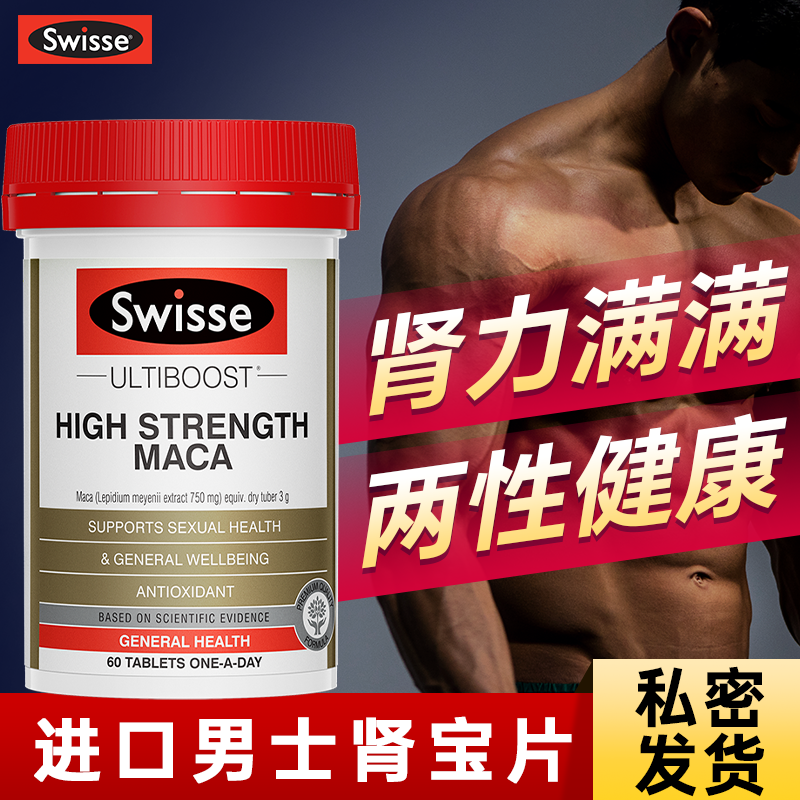 Swisse玛咖玛卡阳固精男士壮正品肾补身丸用手腰肾过度旗舰店宝片