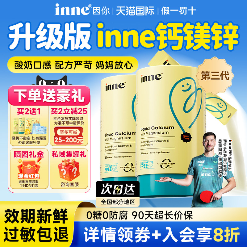 因你inne钙镁锌小金条儿童补钙婴儿液体钙钙铁锌口服液官方旗舰店