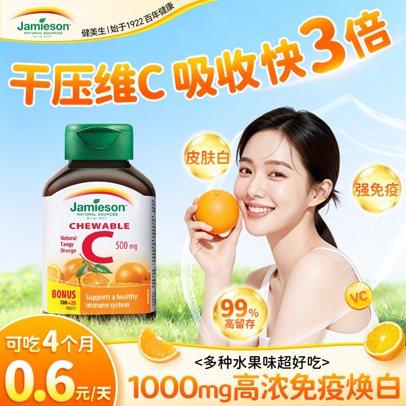 维生素c正品美白内服祛淡斑高浓vc片健美生维C儿童免疫成人抵抗力