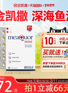 金凯撒鱼油omega3成人95%深海鱼油软胶囊进口鱼油官方正品旗舰店