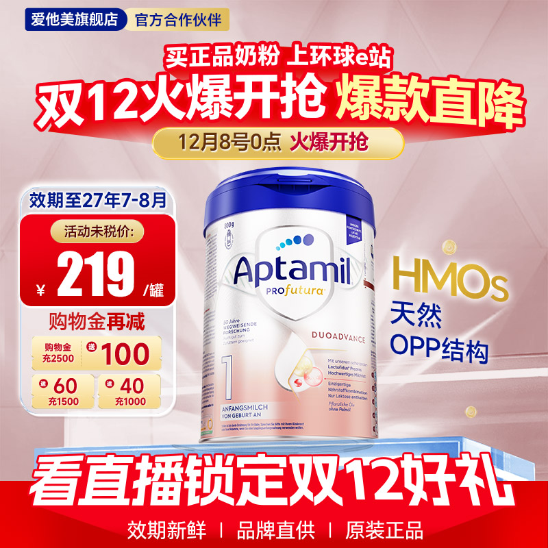 官方正品】德国爱他美白金版1阶段德爱白金一阶段婴儿奶粉旗舰店