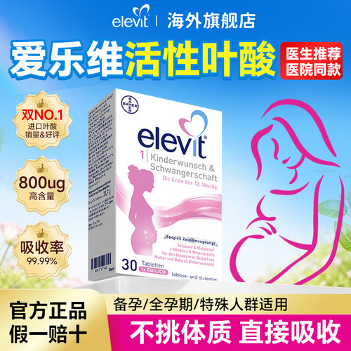 【官方正品】活性叶酸孕妇专用