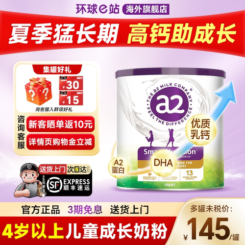 a2儿童成长奶粉4岁以上紫聪聪
