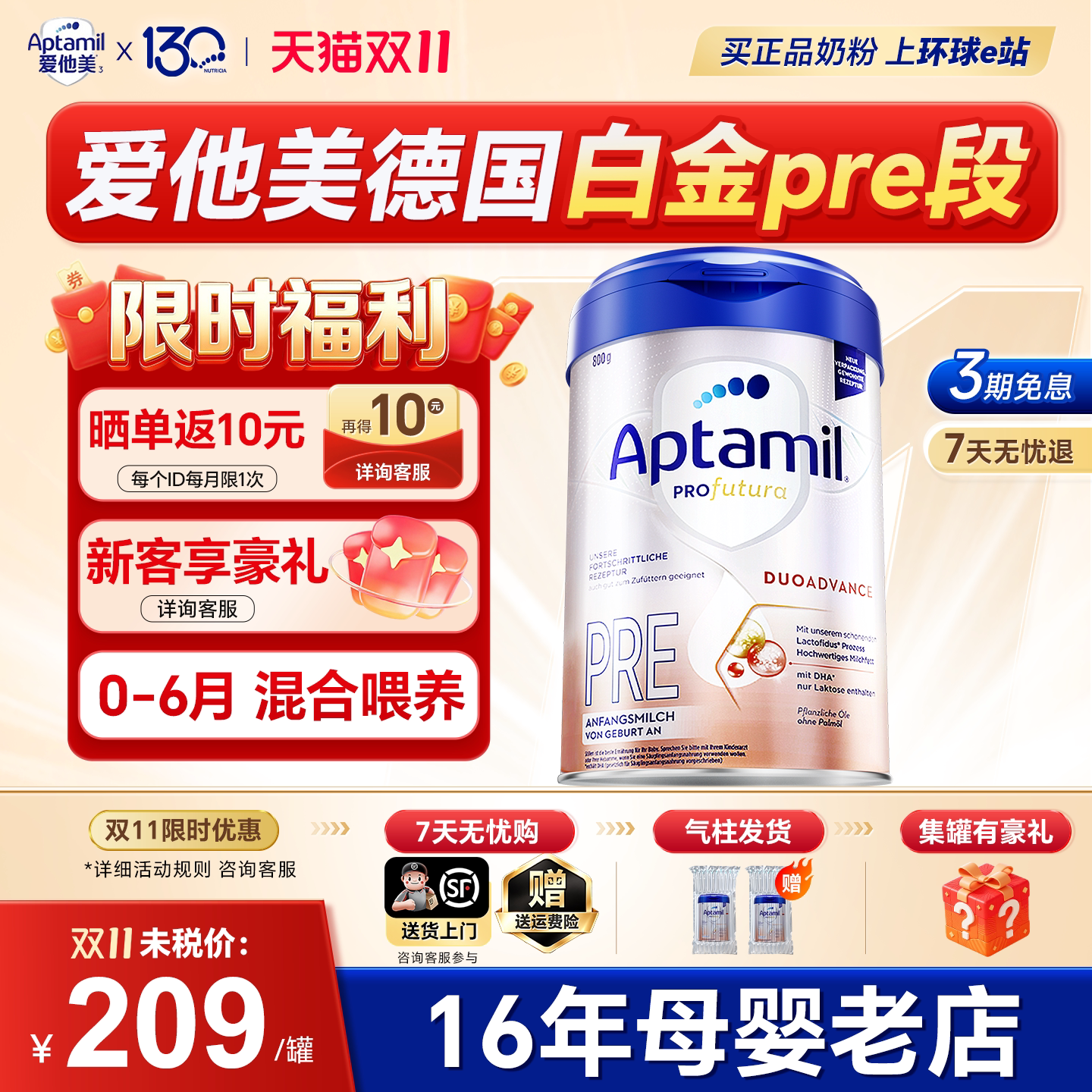 【买过的店】爱他美德国白金版pre段0-6月德爱白金初段婴儿奶粉
