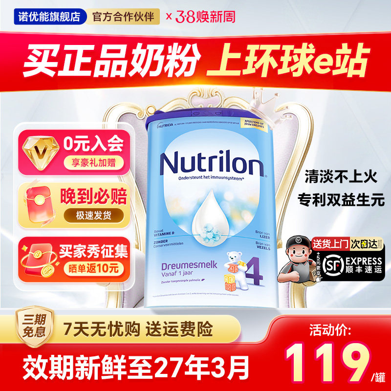 荷兰牛栏4段原装进口诺优能四段宝宝婴儿奶粉官方旗舰店有3-5-6段