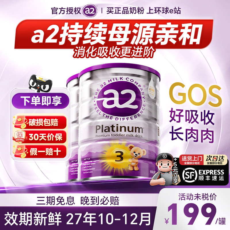 【2罐装】澳洲a2奶粉3段新西兰宝宝原装进口三段正品儿童婴儿配方