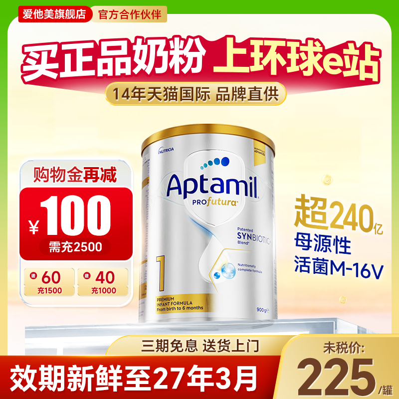 澳洲爱他美白金版1段铂金装Aptamil新西兰进口白金婴儿奶粉一段