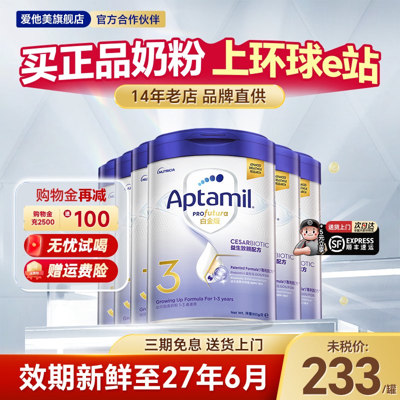 港版爱他美白金致亲宝宝婴幼儿奶粉3段官方三网旗舰店1岁以上