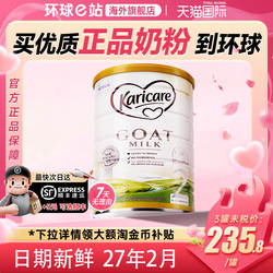 【官方正品】可瑞康羊奶粉2段婴儿婴幼儿宝宝奶粉二段有3段旗舰店