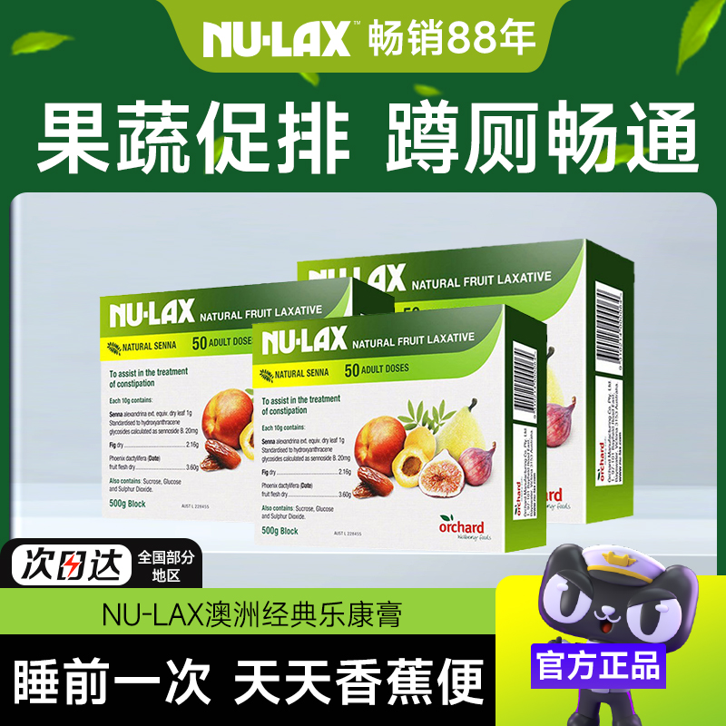 乐康膏nulax天然蔬果促排顺畅排