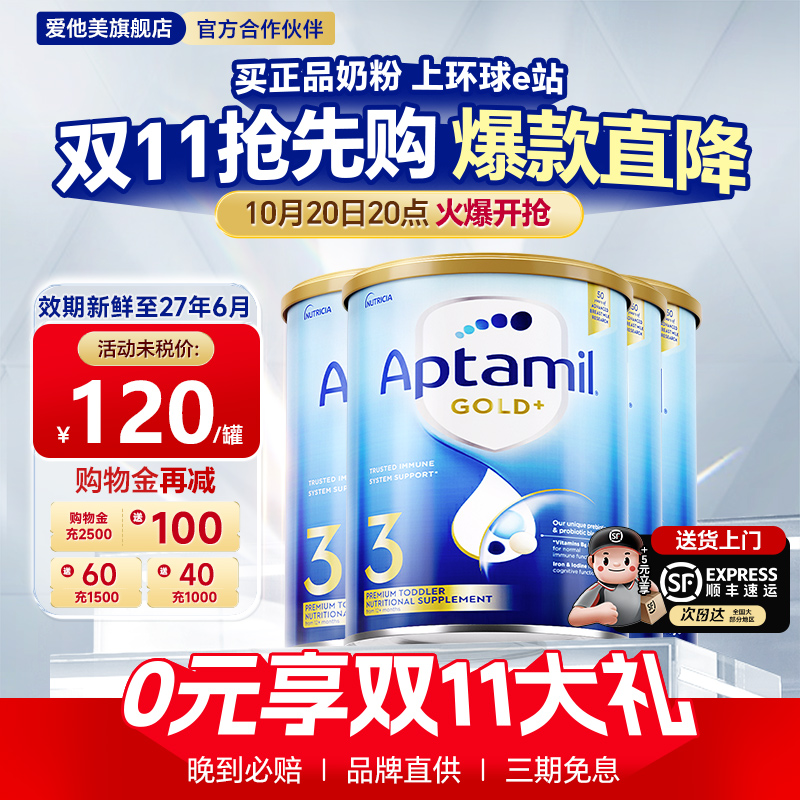 【4罐装】澳洲爱他美奶粉金装3段奶粉婴幼儿牛奶粉三段官方旗舰店