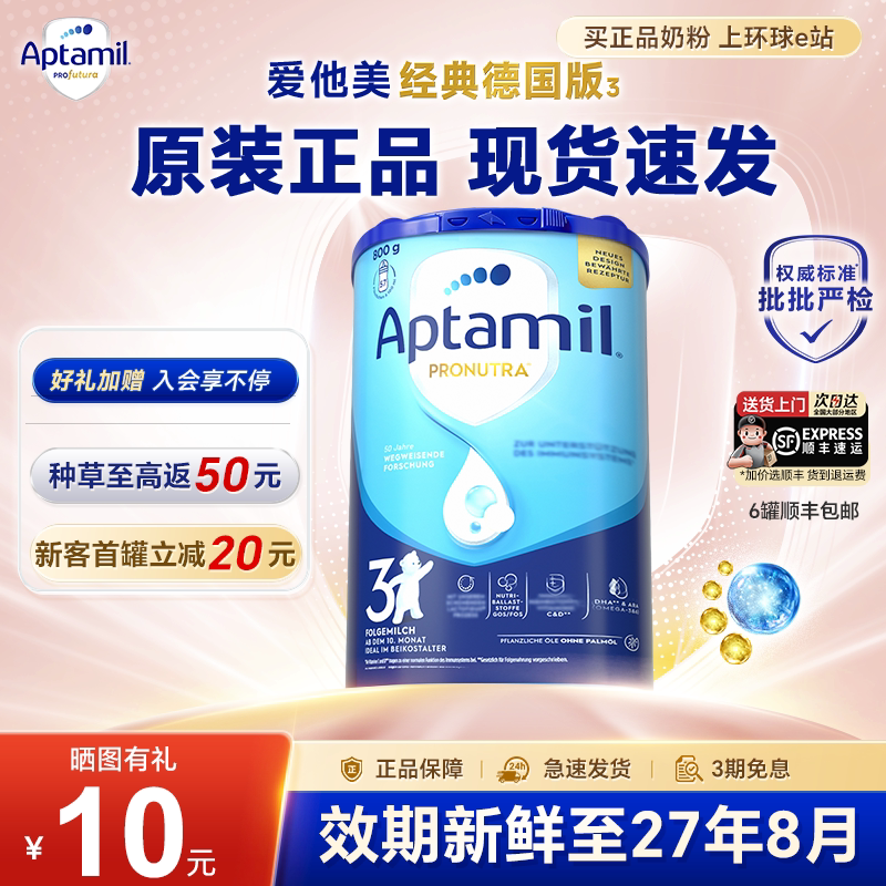 【官方正品】德国爱他美经典3段