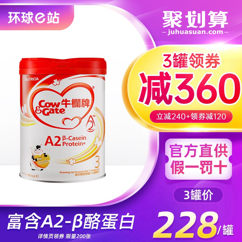 新西兰进口 Cow&Gate红罐牛栏A2港版 β-酪蛋白3段奶粉 可购2段