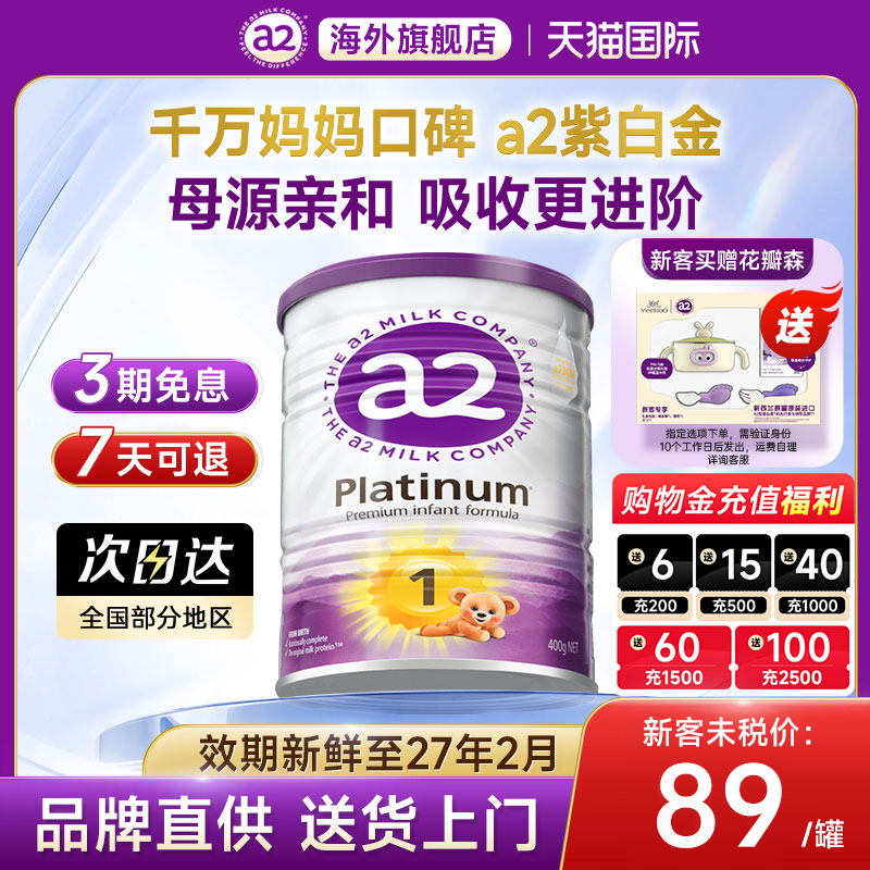 a2新包装1段新生儿400g装小罐装