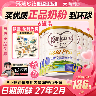 澳洲可瑞康奶粉4段金装 6罐 a2酪蛋白婴儿配方2岁以上儿童进口四段