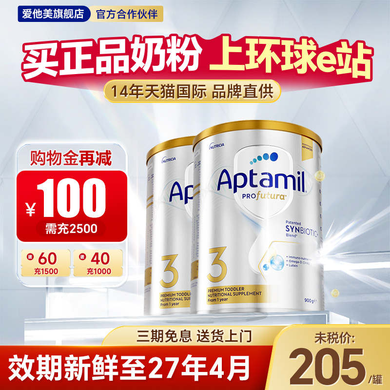 2罐*澳洲爱他美3段白金版铂金装三段新西兰进口儿童婴儿爱他奶粉