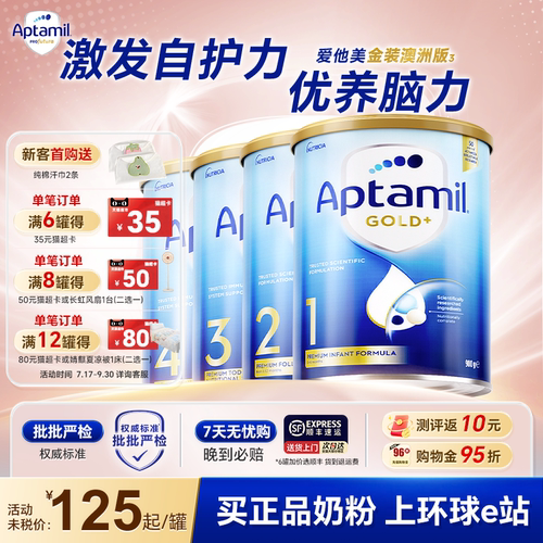 【全阶段】爱他美1234段金装奶粉