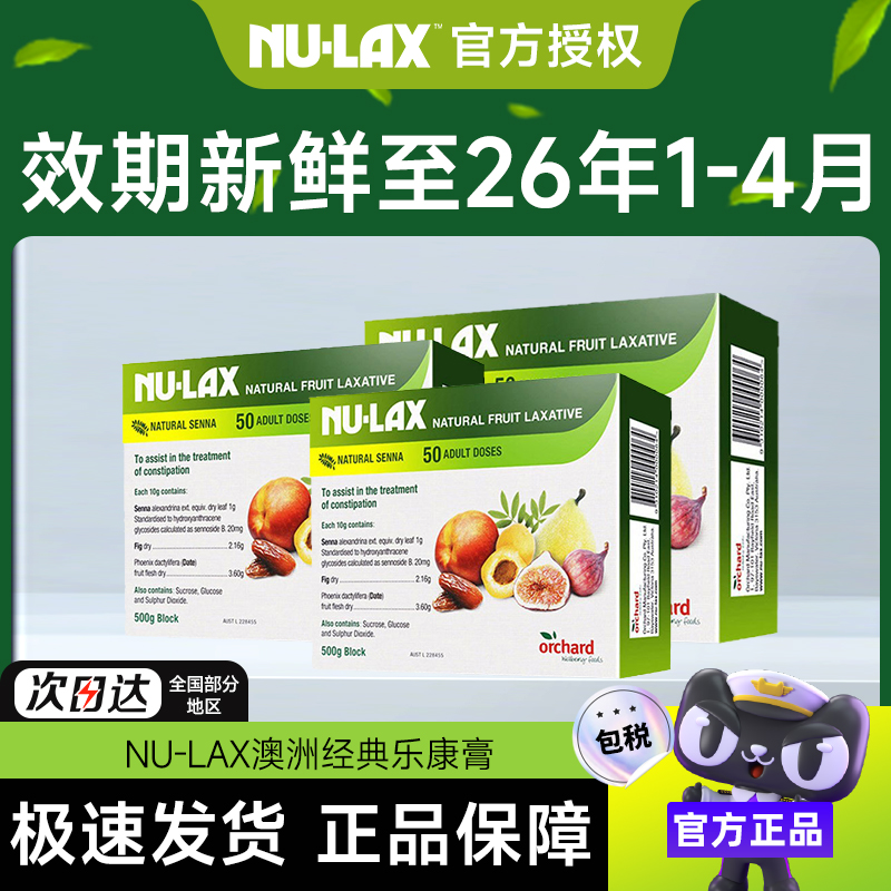 Nulax澳洲进口天然果蔬乐康膏