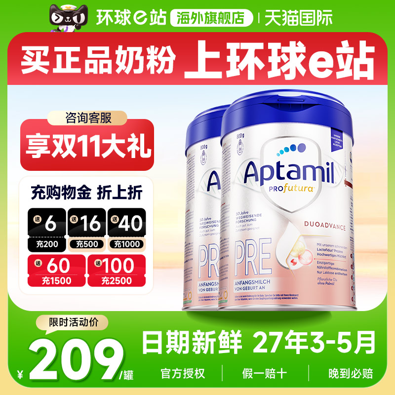2罐*德国爱他美pre段白金德文版婴儿配方奶粉新生儿初段0-6月800g