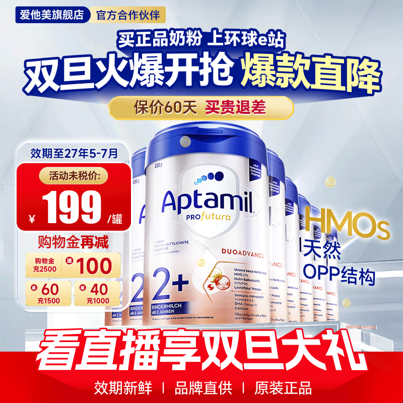【旗舰正品8罐】德国爱他美2+段白金德文版HMO婴幼儿宝宝配方奶粉